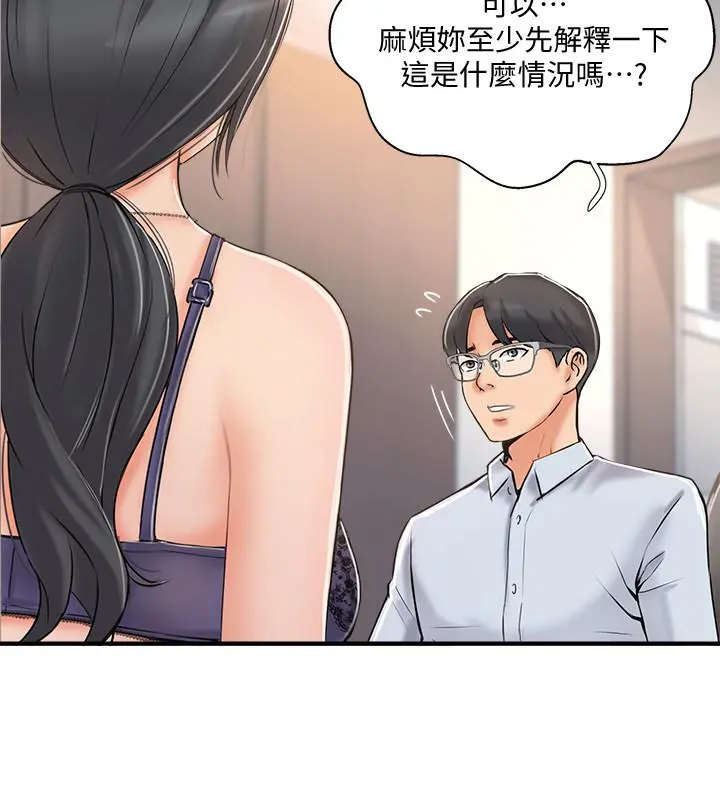 完美新伴侣 - 第20话-通往刺激新世界的测验 - page 3