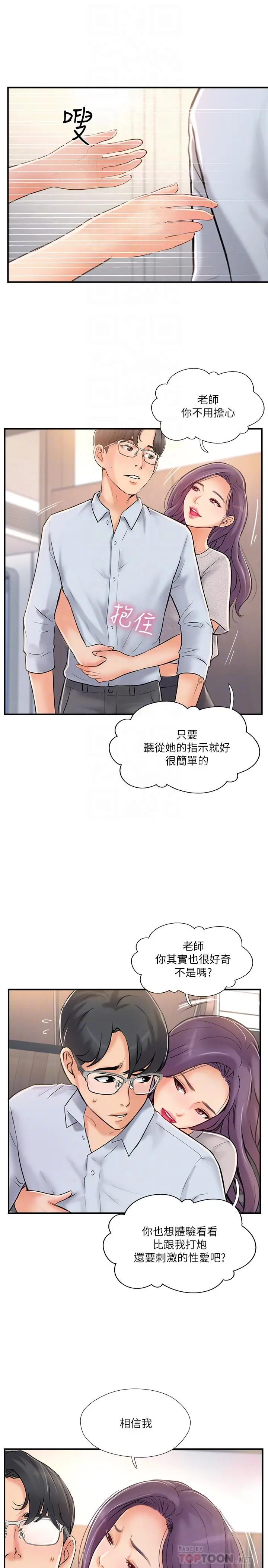 完美新伴侣 - 第20话-通往刺激新世界的测验 - page 4