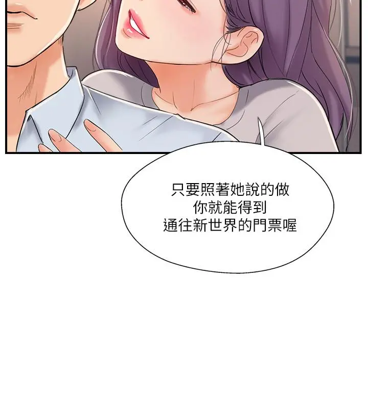 完美新伴侣 - 第20话-通往刺激新世界的测验 - page 5