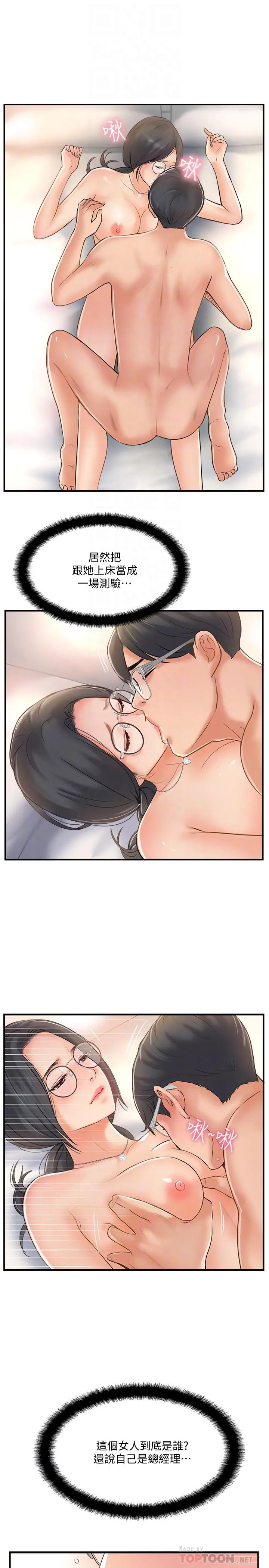 完美新伴侣 - 第20话-通往刺激新世界的测验 - page 10
