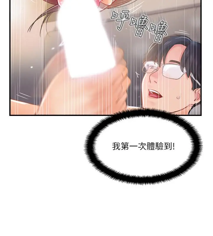 完美新伴侣 - 第20话-通往刺激新世界的测验 - page 21