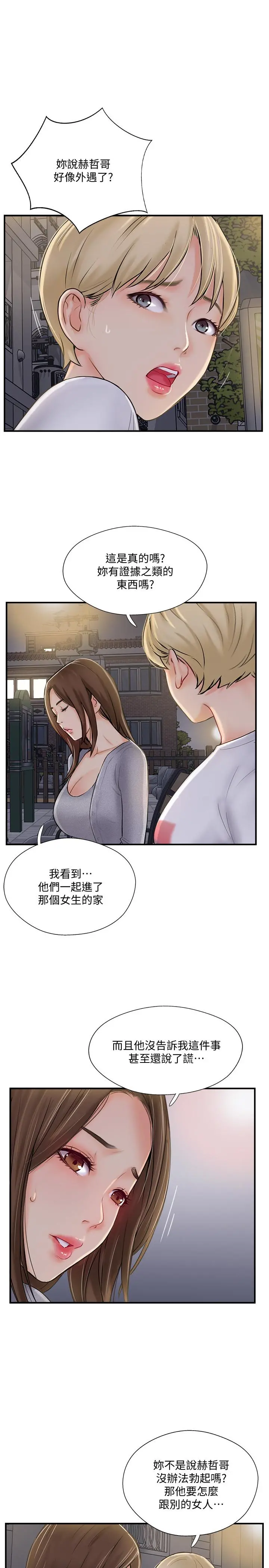 完美新伴侣 - 第20话-通往刺激新世界的测验 - page 26