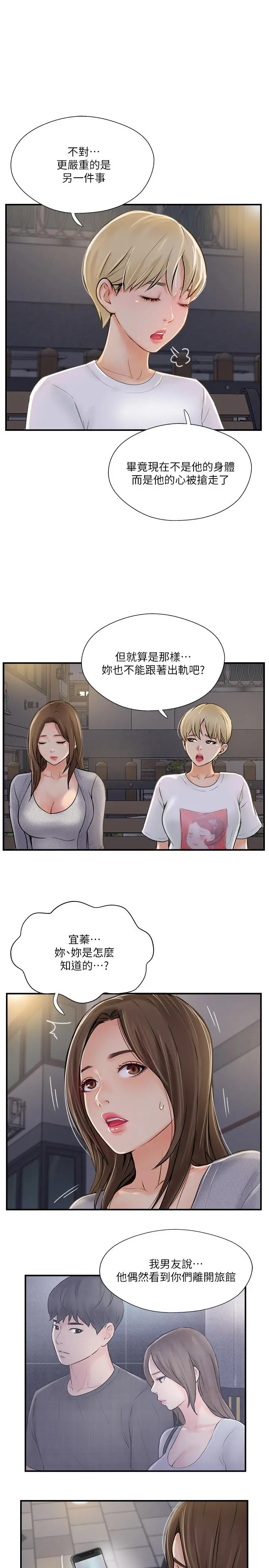 完美新伴侣 - 第20话-通往刺激新世界的测验 - page 28