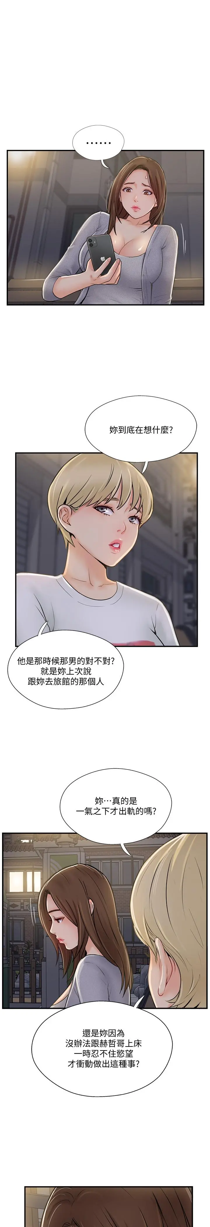 完美新伴侣 - 第20话-通往刺激新世界的测验 - page 30