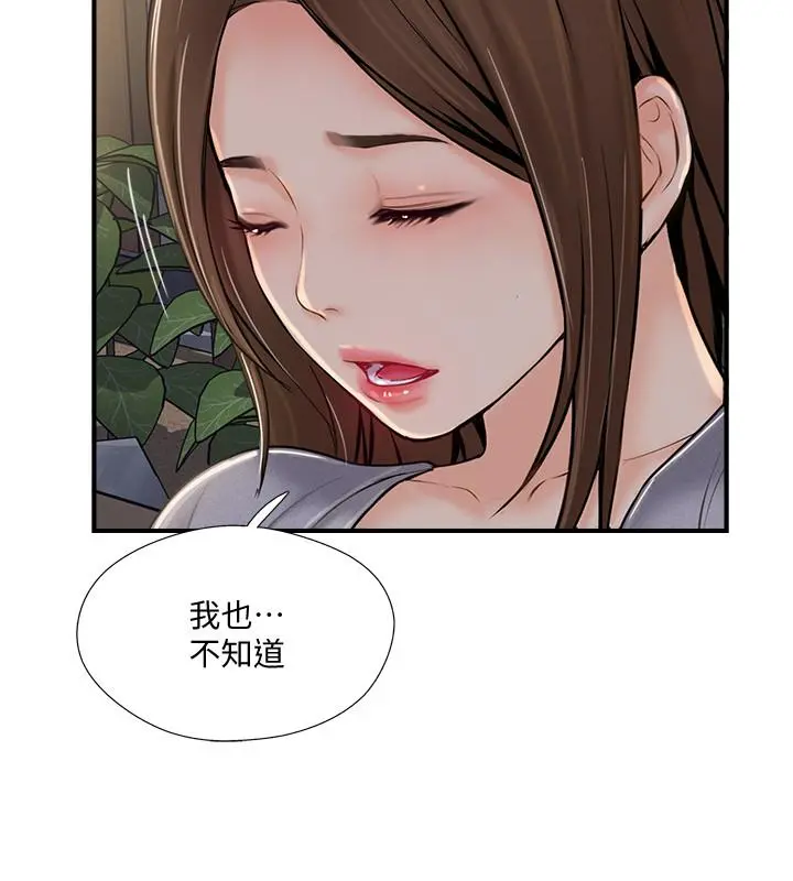 完美新伴侣 - 第20话-通往刺激新世界的测验 - page 31