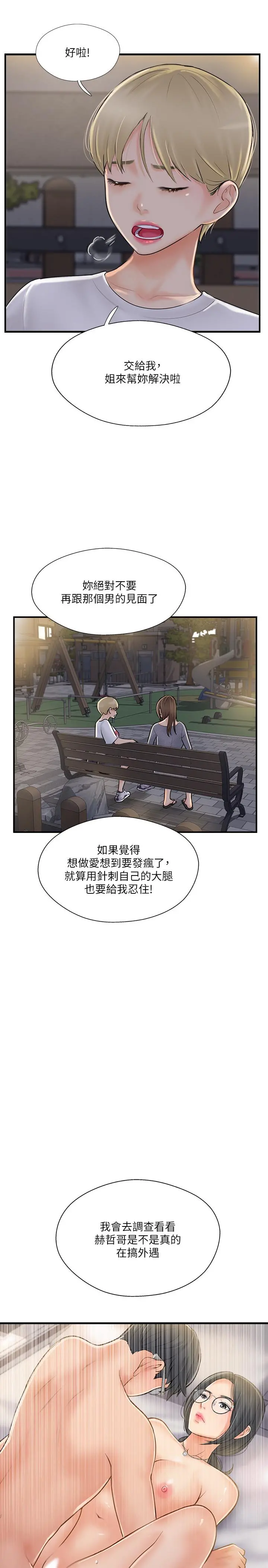 完美新伴侣 - 第20话-通往刺激新世界的测验 - page 34