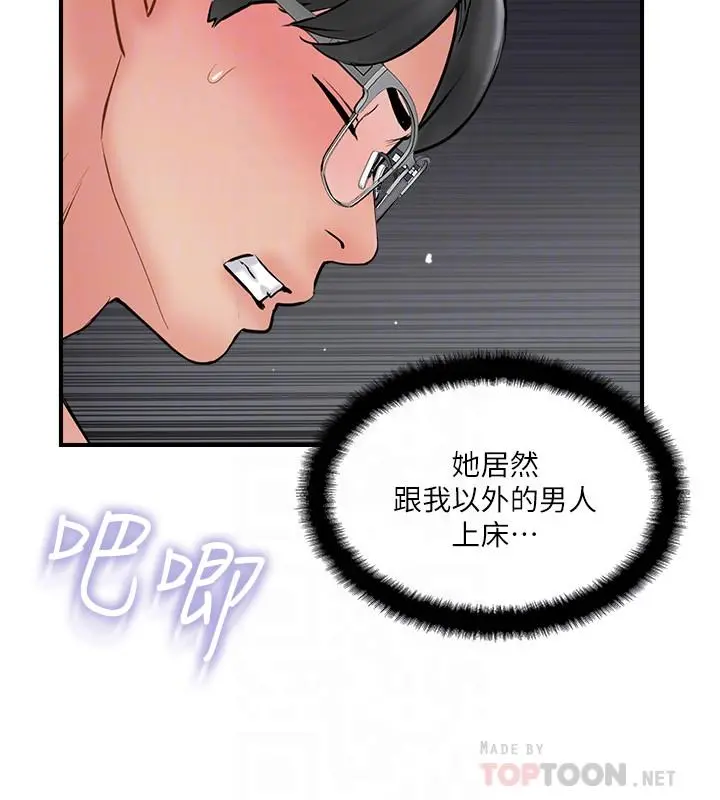 完美新伴侣 - 第35话-不知满足的男人们 - page 4