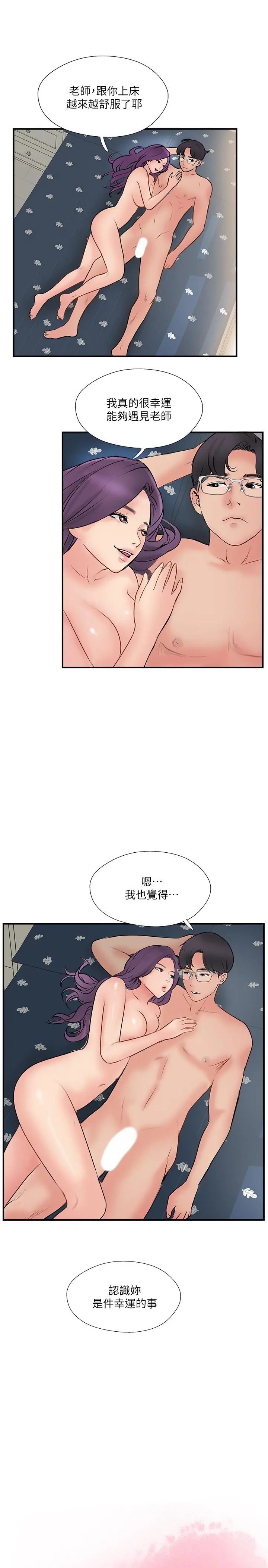 完美新伴侣 - 第35话-不知满足的男人们 - page 7