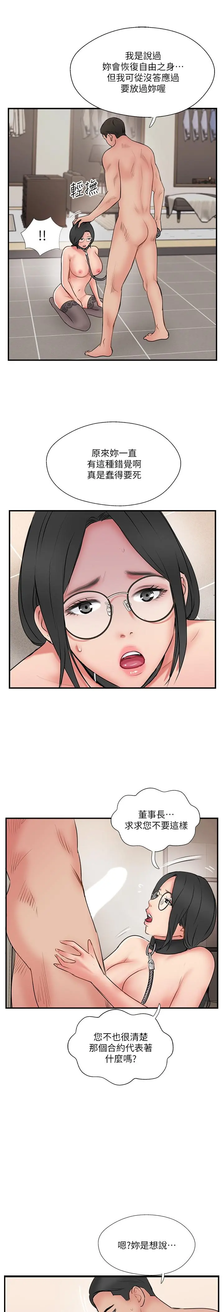 完美新伴侣 - 第35话-不知满足的男人们 - page 19