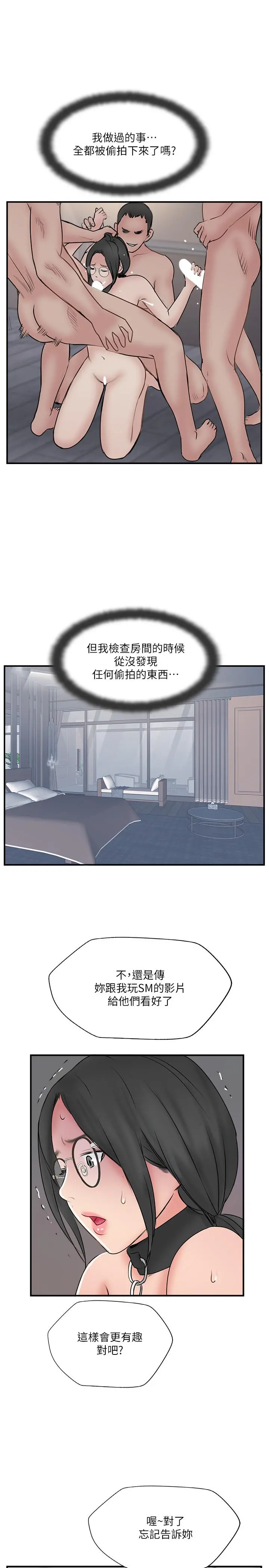 完美新伴侣 - 第35话-不知满足的男人们 - page 23