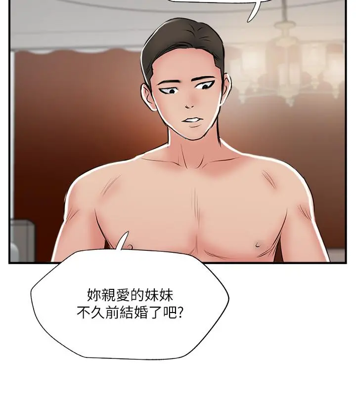 完美新伴侣 - 第35话-不知满足的男人们 - page 24
