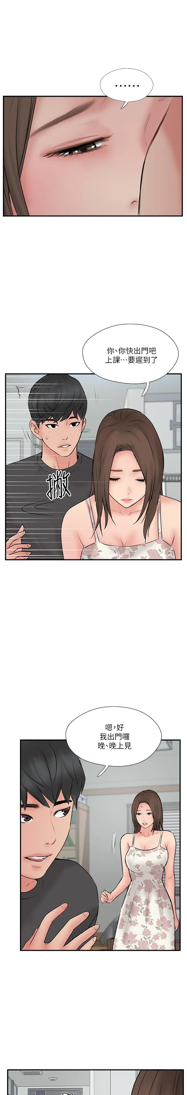 完美新伴侣 - 第35话-不知满足的男人们 - page 33