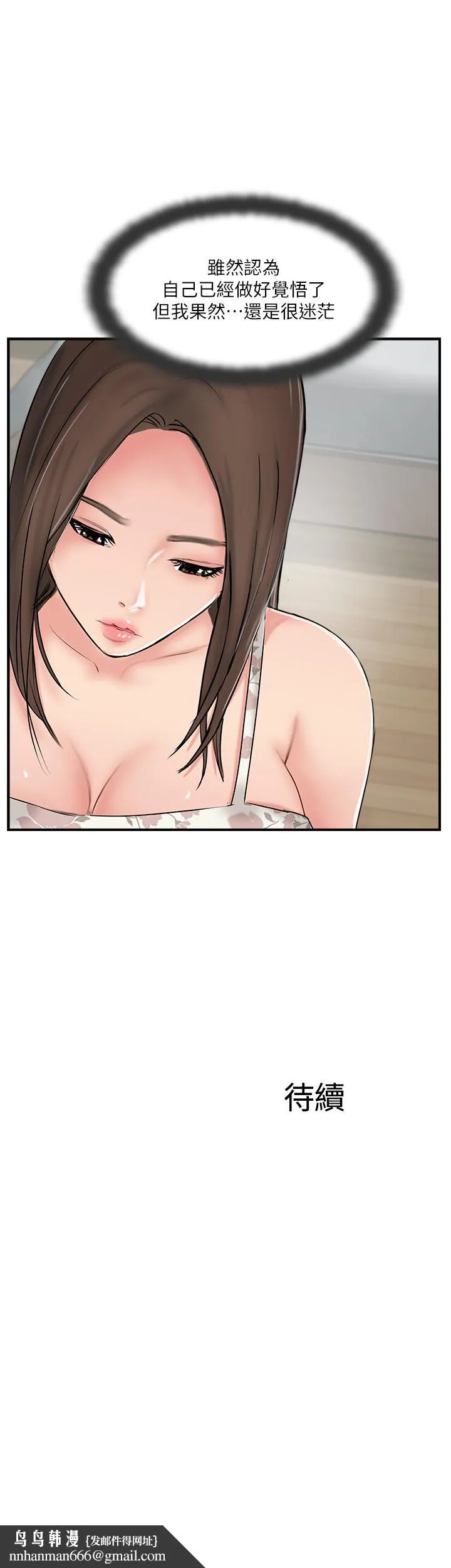 完美新伴侣 - 第35话-不知满足的男人们 - page 35