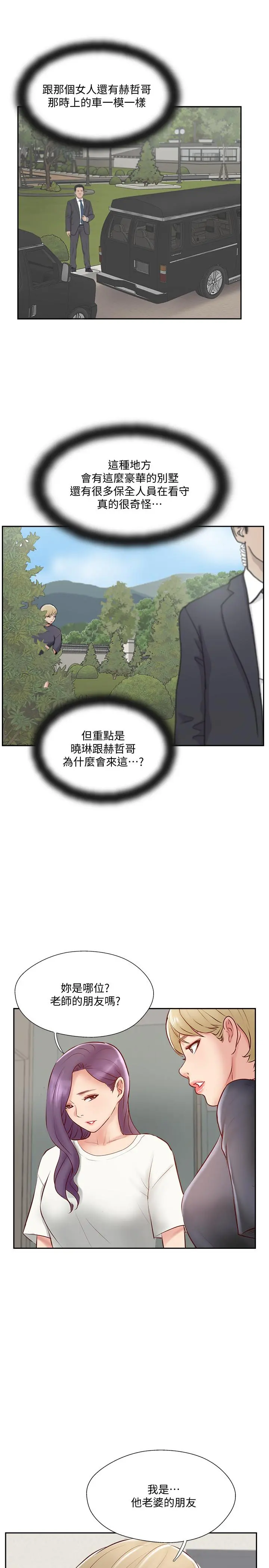完美新伴侣 - 第45话-交换伴侣俱乐部的危险真相 - page 3