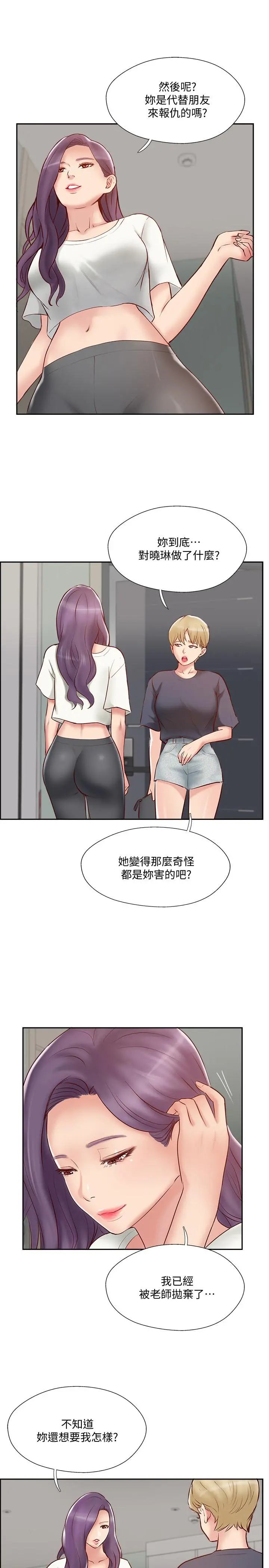 完美新伴侣 - 第45话-交换伴侣俱乐部的危险真相 - page 5