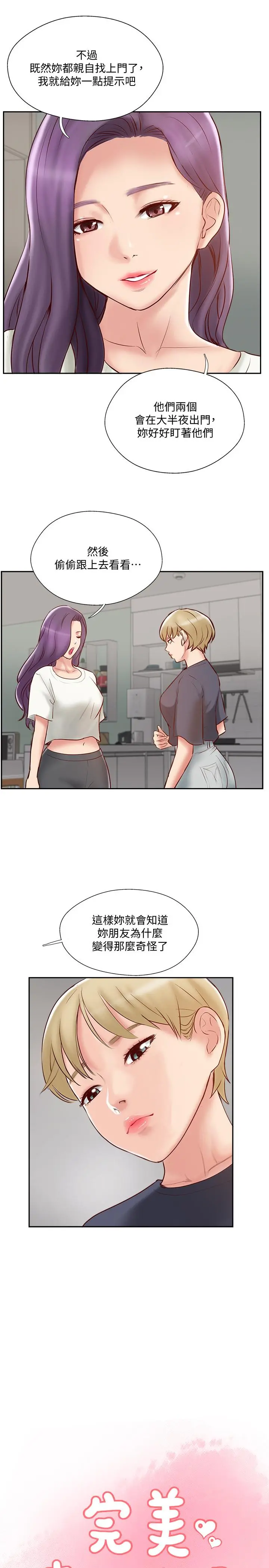 完美新伴侣 - 第45话-交换伴侣俱乐部的危险真相 - page 7