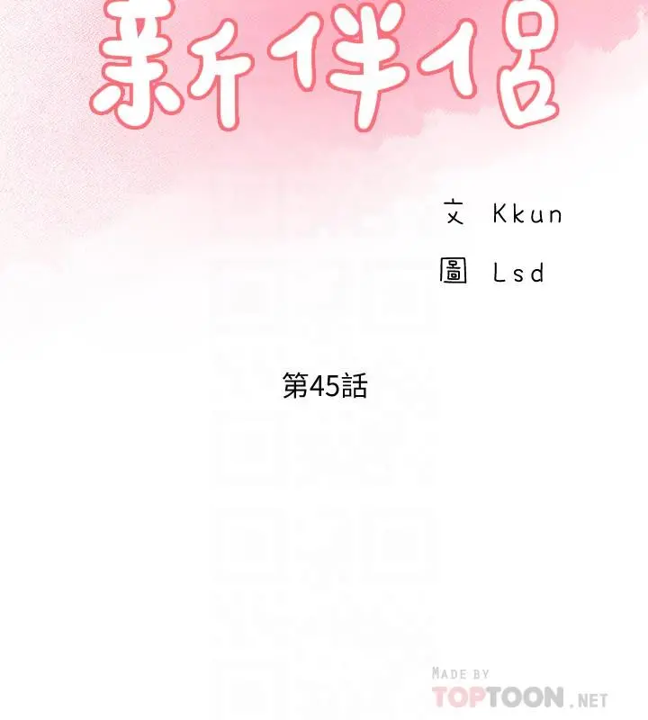 完美新伴侣 - 第45话-交换伴侣俱乐部的危险真相 - page 8
