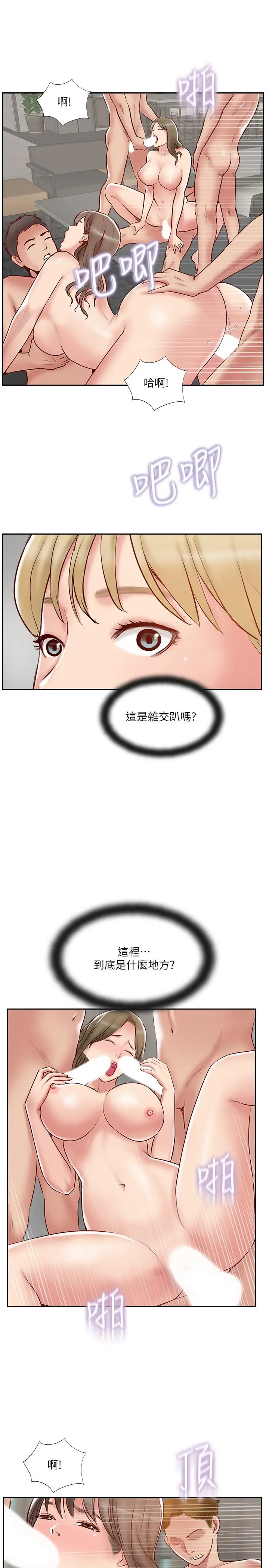 完美新伴侣 - 第45话-交换伴侣俱乐部的危险真相 - page 9