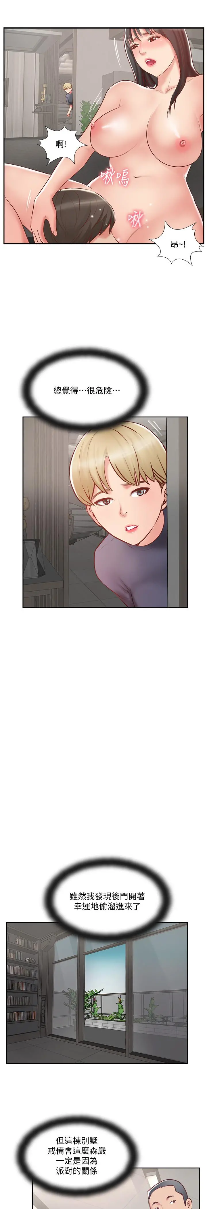 完美新伴侣 - 第45话-交换伴侣俱乐部的危险真相 - page 11