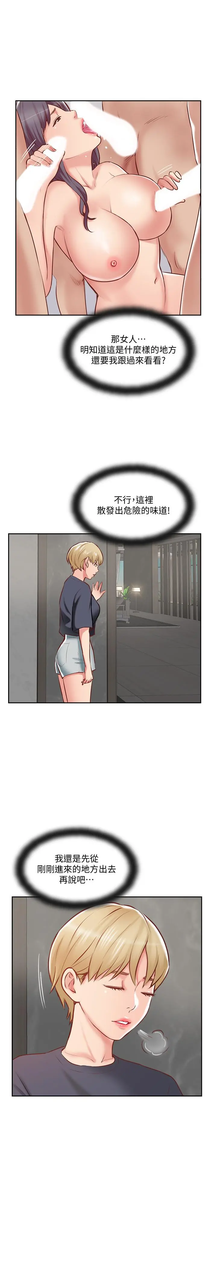 完美新伴侣 - 第45话-交换伴侣俱乐部的危险真相 - page 13