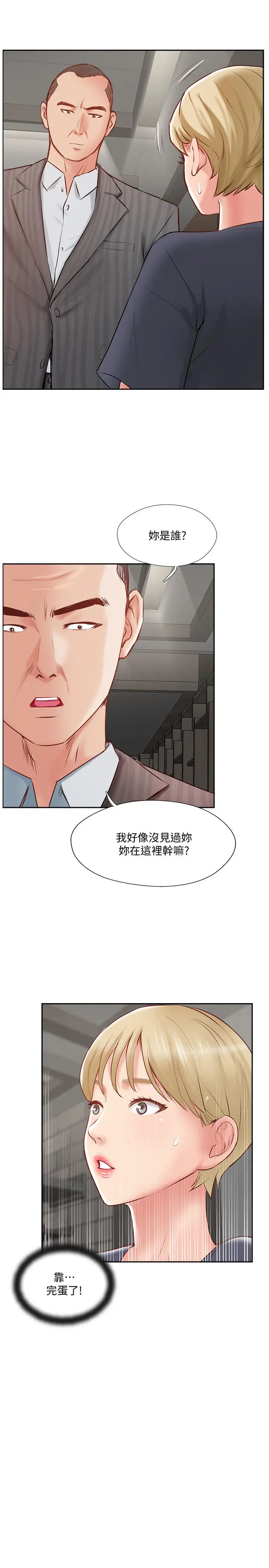 完美新伴侣 - 第45话-交换伴侣俱乐部的危险真相 - page 15