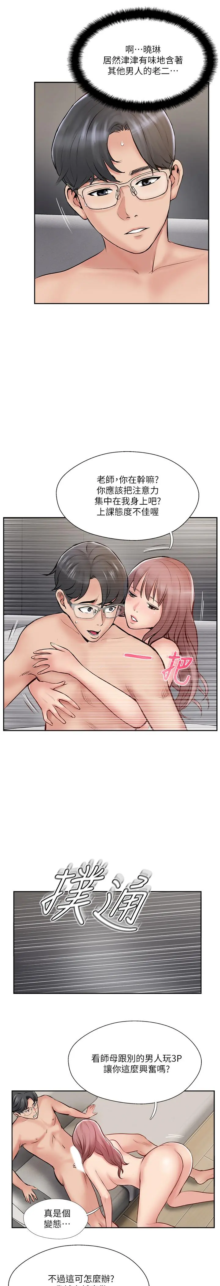 完美新伴侣 - 第45话-交换伴侣俱乐部的危险真相 - page 21