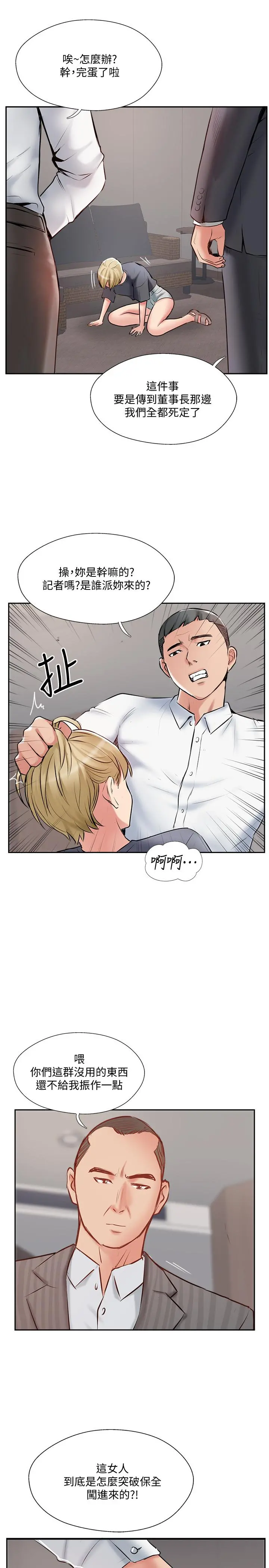 完美新伴侣 - 第45话-交换伴侣俱乐部的危险真相 - page 27