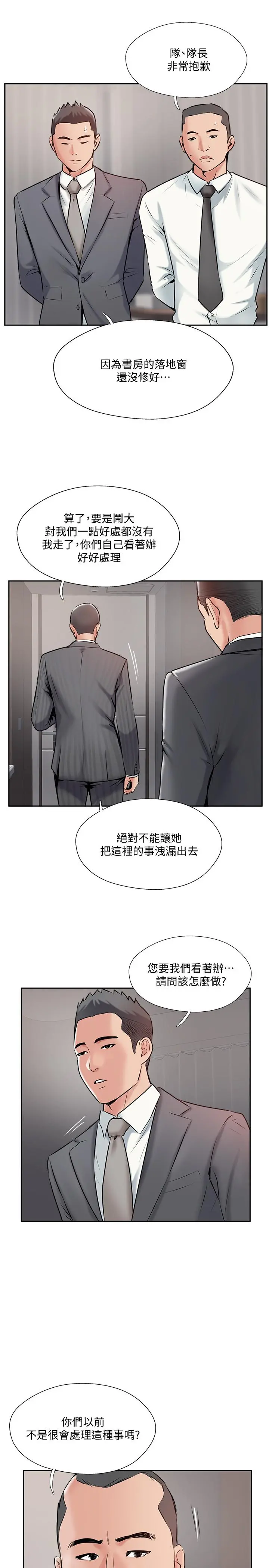 完美新伴侣 - 第45话-交换伴侣俱乐部的危险真相 - page 29