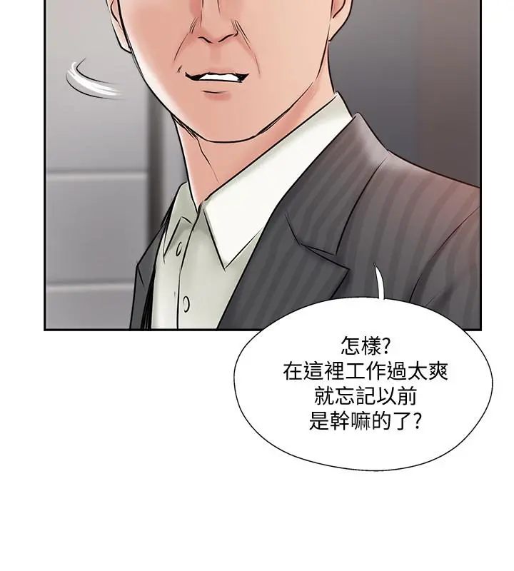 完美新伴侣 - 第45话-交换伴侣俱乐部的危险真相 - page 30