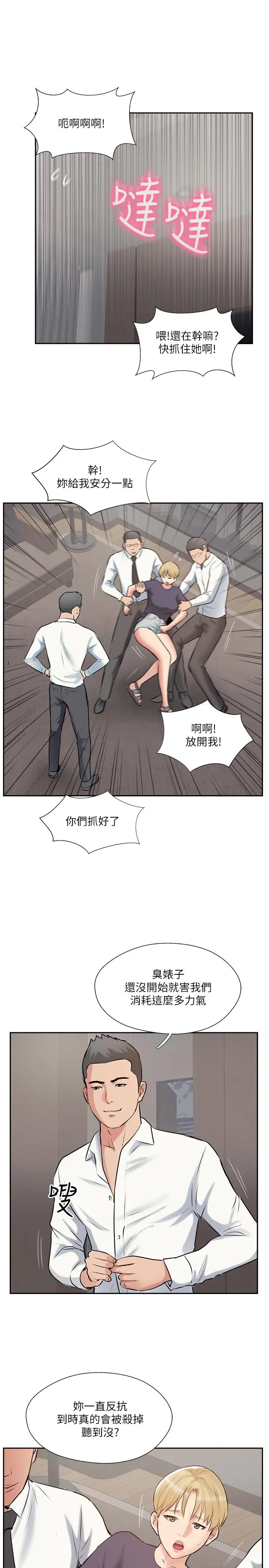 完美新伴侣 - 第45话-交换伴侣俱乐部的危险真相 - page 33