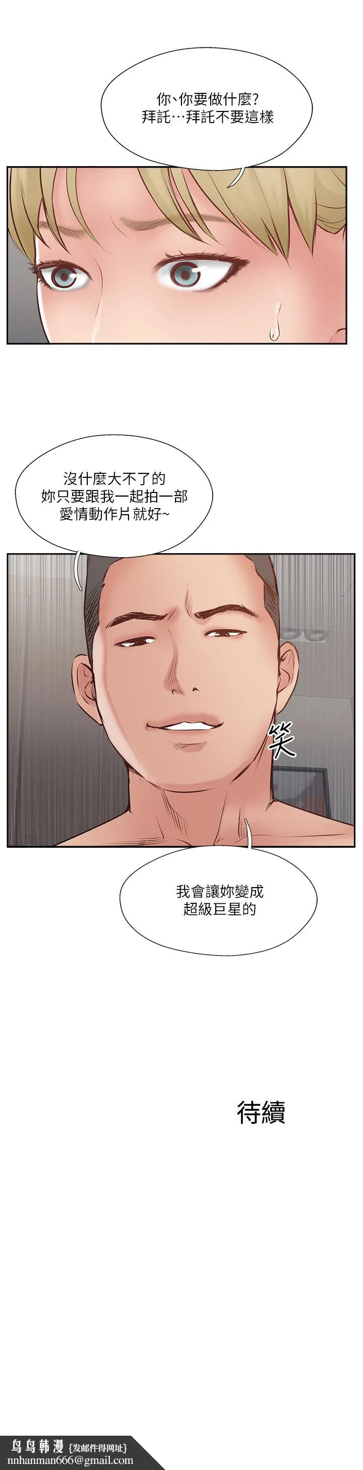 完美新伴侣 - 第45话-交换伴侣俱乐部的危险真相 - page 35