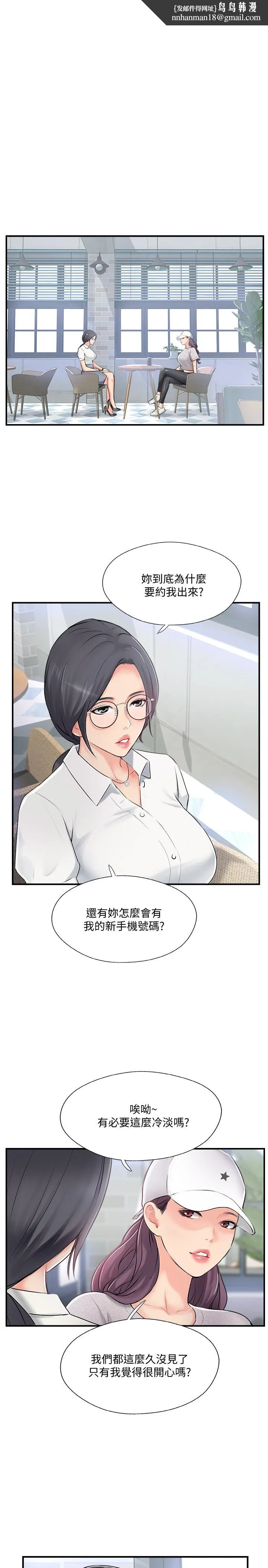 完美新伴侣 - 第18话-新情侣登场 - page 1