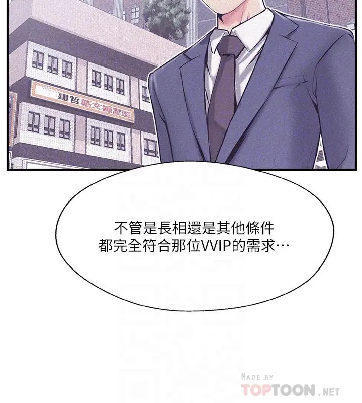 完美新伴侣 - 第18话-新情侣登场 - page 6