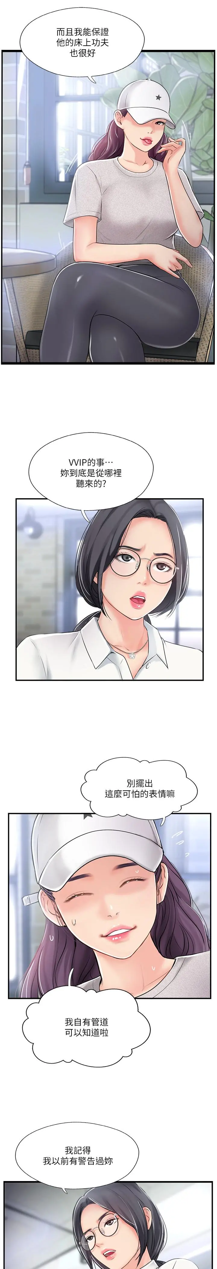 完美新伴侣 - 第18话-新情侣登场 - page 7