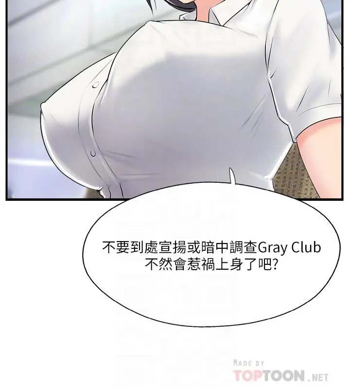 完美新伴侣 - 第18话-新情侣登场 - page 8