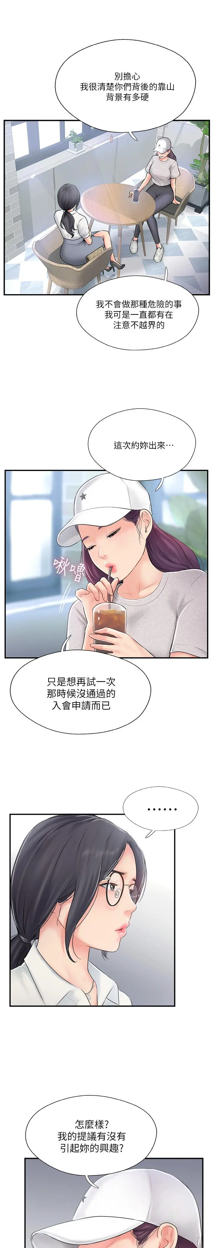 完美新伴侣 - 第18话-新情侣登场 - page 9