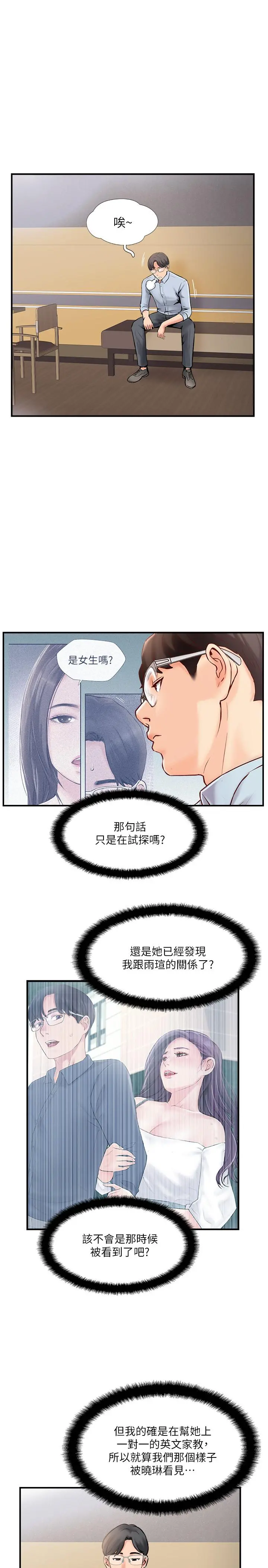 完美新伴侣 - 第18话-新情侣登场 - page 13