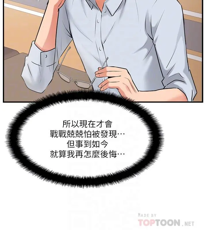 完美新伴侣 - 第18话-新情侣登场 - page 16