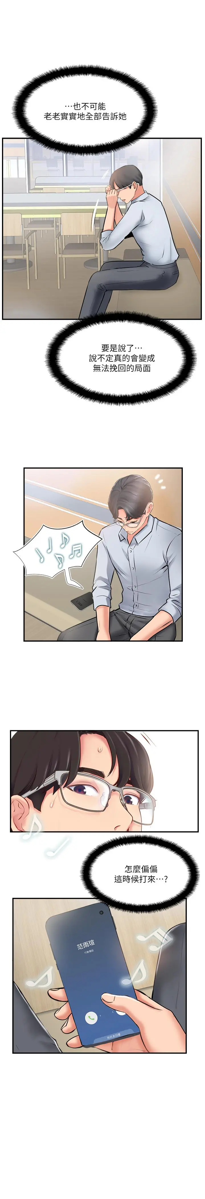 完美新伴侣 - 第18话-新情侣登场 - page 17