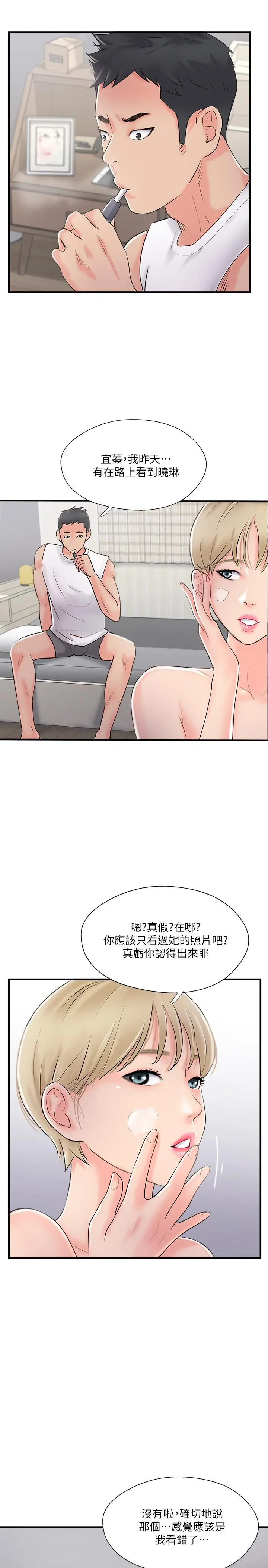完美新伴侣 - 第18话-新情侣登场 - page 31