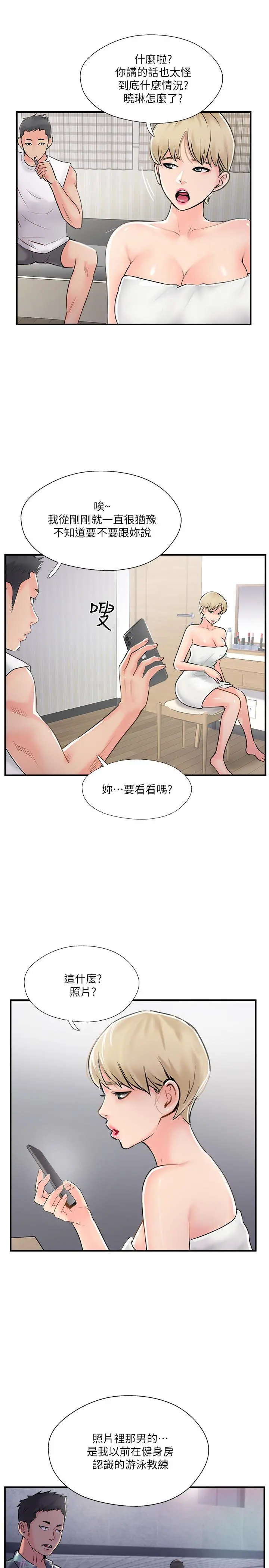 完美新伴侣 - 第18话-新情侣登场 - page 33