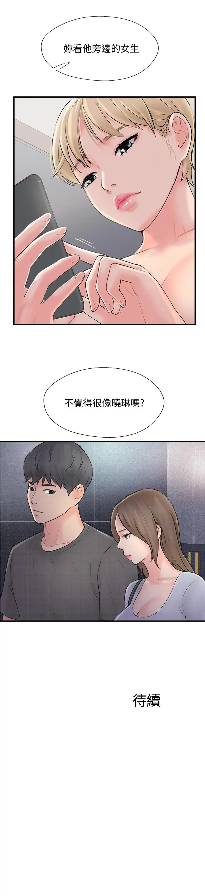 完美新伴侣 - 第18话-新情侣登场 - page 35