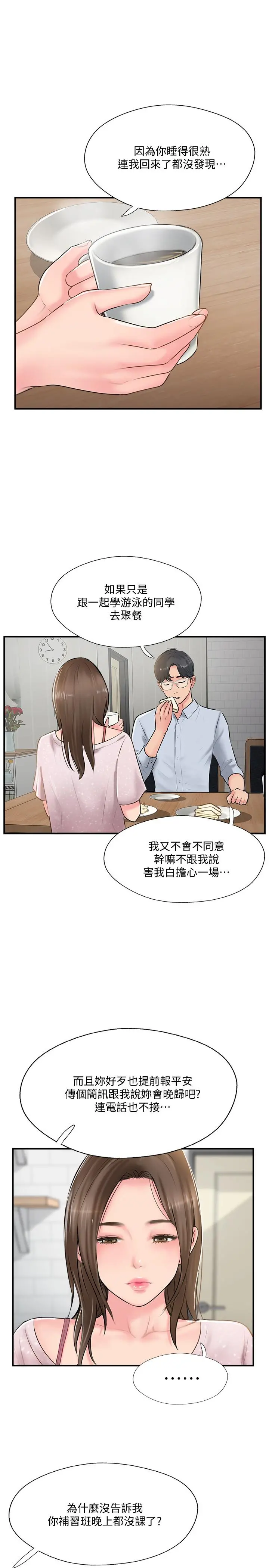 完美新伴侣 - 第17话-从抗拒到主动求欢 - page 20