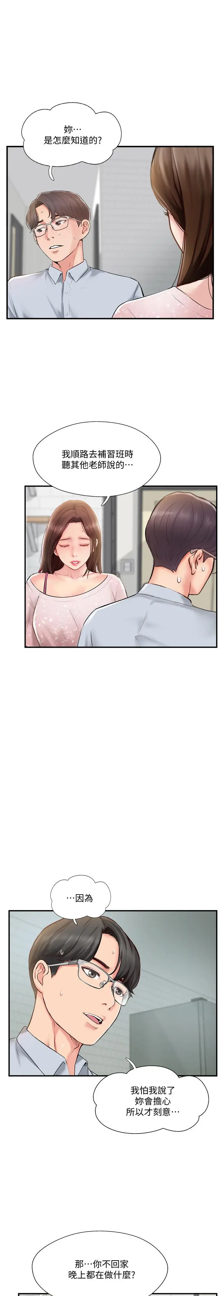 完美新伴侣 - 第17话-从抗拒到主动求欢 - page 22