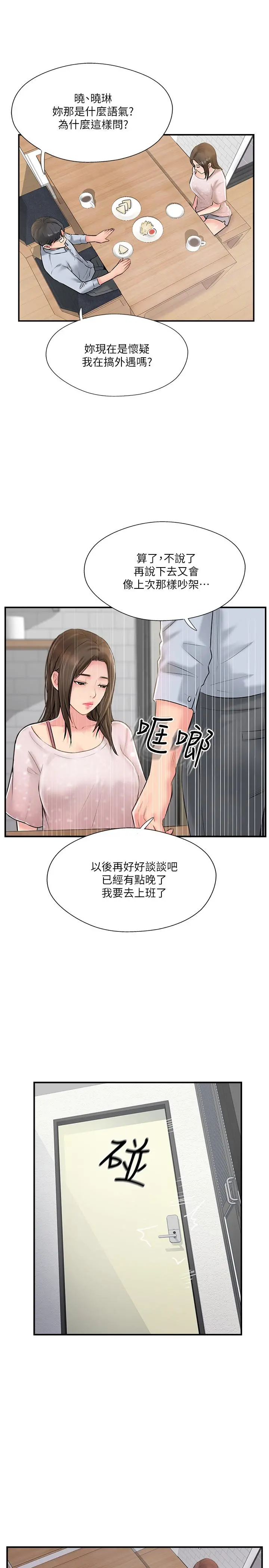 完美新伴侣 - 第17话-从抗拒到主动求欢 - page 26