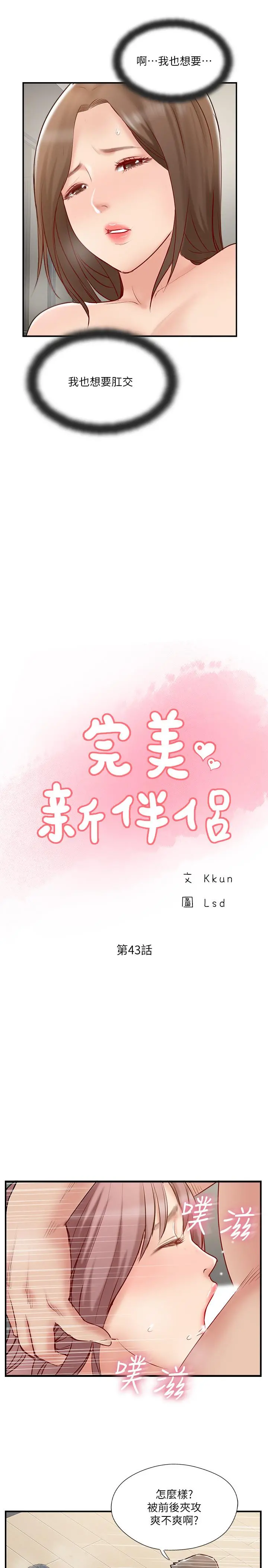 完美新伴侣 - 第43话-终于再次交欢的夫妻 - page 9