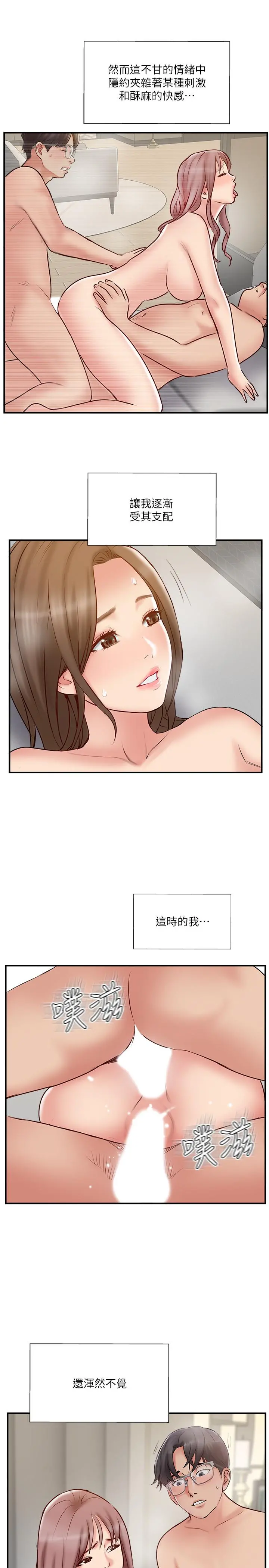完美新伴侣 - 第43话-终于再次交欢的夫妻 - page 23