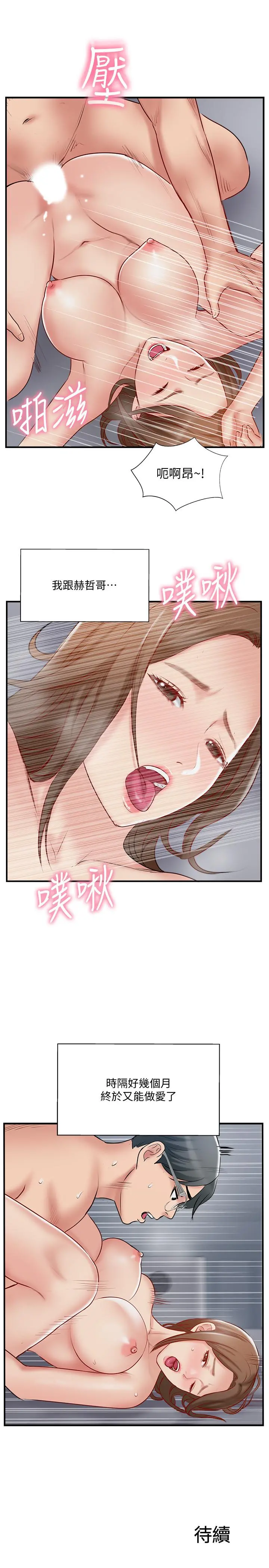 完美新伴侣 - 第43话-终于再次交欢的夫妻 - page 33