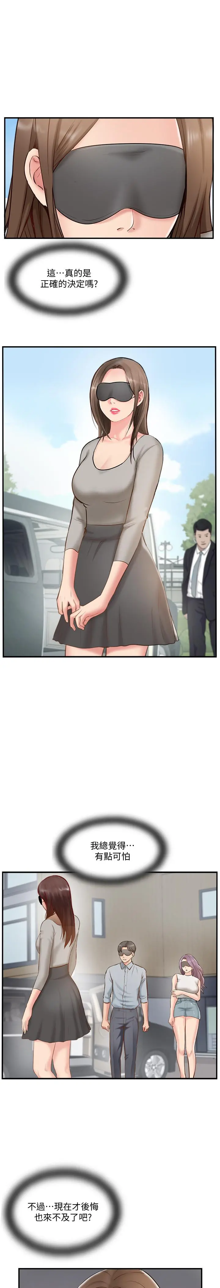 完美新伴侣 - 第41话-看着老婆被上而兴奋 - page 3
