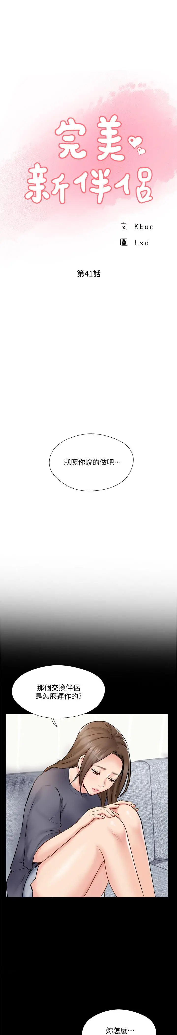 完美新伴侣 - 第41话-看着老婆被上而兴奋 - page 5